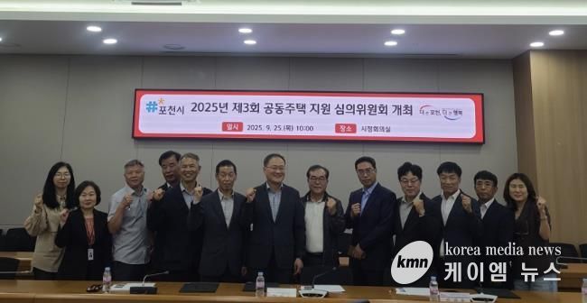 포천시, 공동주택 지원 심의위원회 개최 및 위촉장 수여