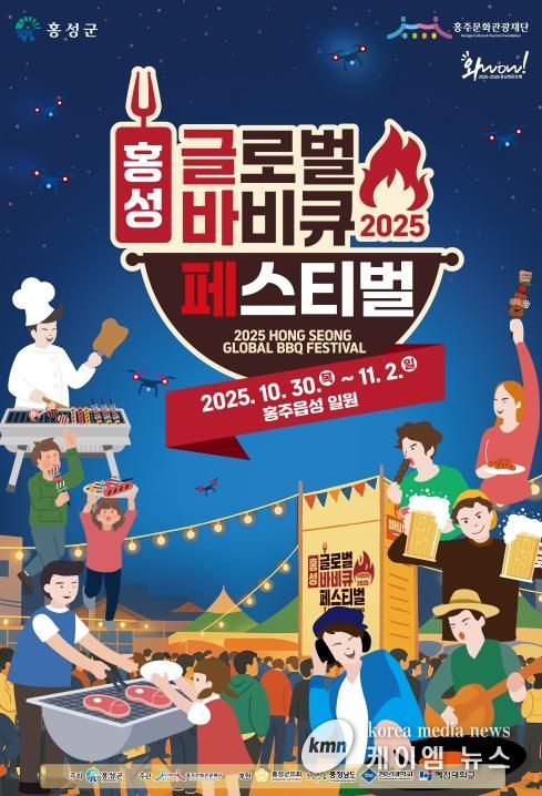 ‘홍성글로벌바비큐페스티벌’ 화려한 라인업, 인기 유튜버 총출동