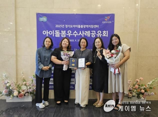 광주시가족센터, ‘2025년 경기도 아이 돌봄 우수사례 공유회’에서 경기도지사 표창 수상