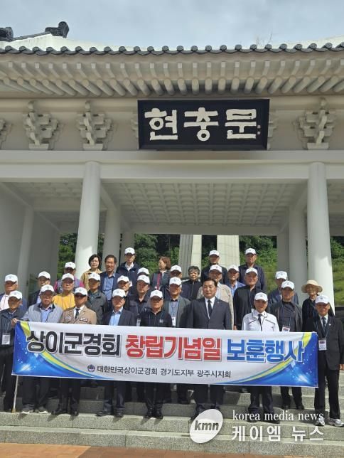 대한민국상이군경회 광주시지회, 창립기념 보훈 행사 개최