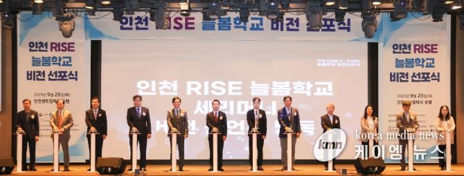 ‘인천 RISE 늘봄학교’ 비전 선포