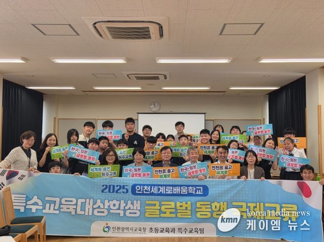 특수교육대상학생 글로벌 동행 국제교류