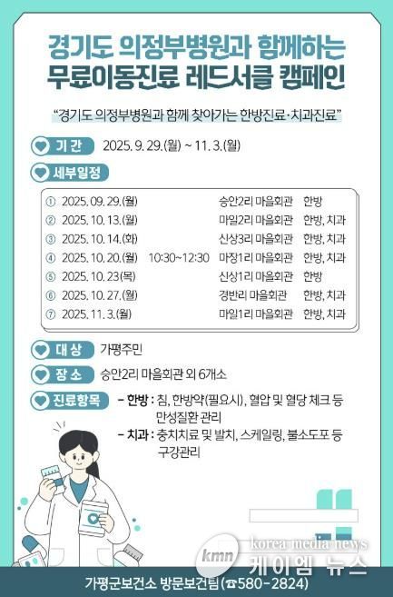 가평군보건소, 수해지역 찾아가는 무료진료 실시