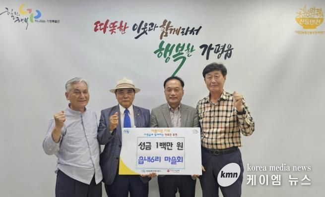 가평군 가평읍 읍내6리 마을회, 성금 1백만 원 기탁