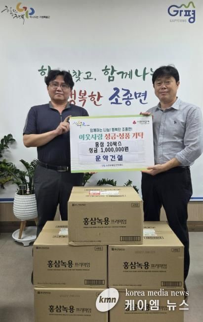 운악건설, 가평군 조종면에 추석맞이 성금·성품 기탁