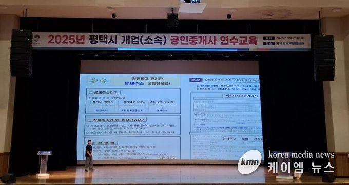 평택시, ‘2025년 공인중개사 연수교육’에서 ‘도로명주소’ 홍보