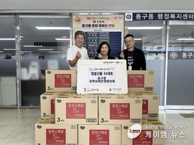 구리시, 동구동 지역사회 보장협의체 명절 선물 60세트 나눔