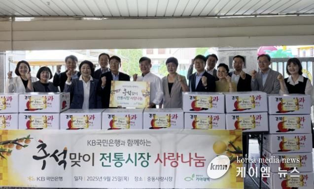 부천시가 지난 25일 KB국민은행과 함께 중동사랑시장에서 ‘2025년 추석맞이 전통시장 사랑나눔 행사’를 개최했다.