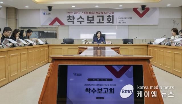 과천시, 인공지능 기반 ‘스마트빌리지 보급·확산 사업’ 본격 착수