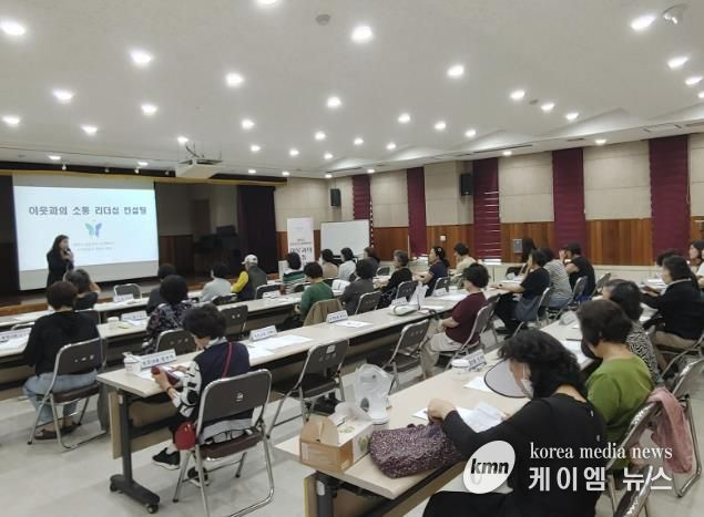 과천시, 통장 대상 ‘이웃과의 소통 리더십 컨설팅’ 성료