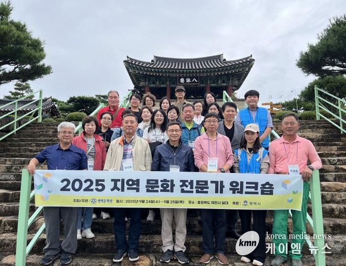 평택문화원, ‘2025 평택시 지역 문화 전문가 워크숍’ 성료