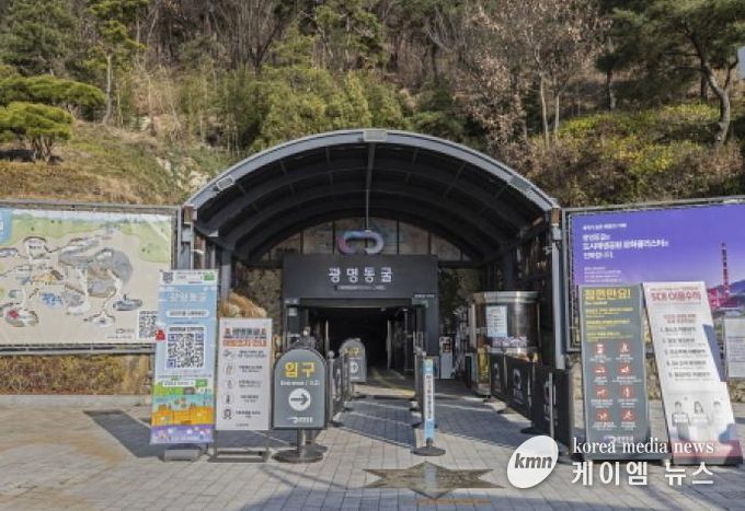 광명도시공사, 광명동굴 추석 연휴 휴장 없이 정상 운영!