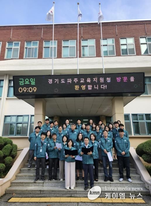 파주교육지원청,