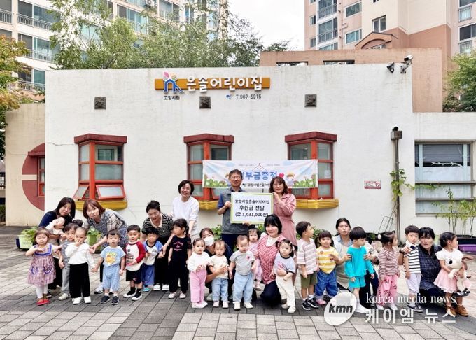 고양시립은솔어린이집 바자회 수익금 전달 기념촬영