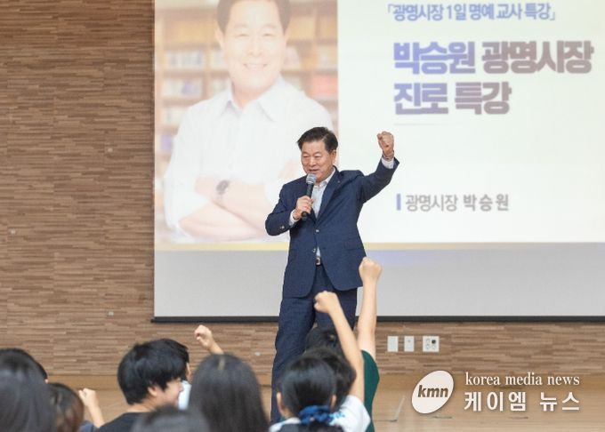 박승원 광명시장이 26일 광명서초등학교 빛솔관에서 '명예 교사'로 참여해 5학년 전체 학생을 대상으로 진로 특강을 진행하고 있다.