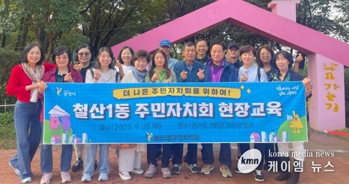 광명시 철산1동 주민자치회는 지난 25일 주민세 마을사업인 ‘사성공원 둘레길 꽃길 조성’을 추진하기 위해 가평 자라섬 꽃페스타를 방문해 현장 교육을 진행했다.