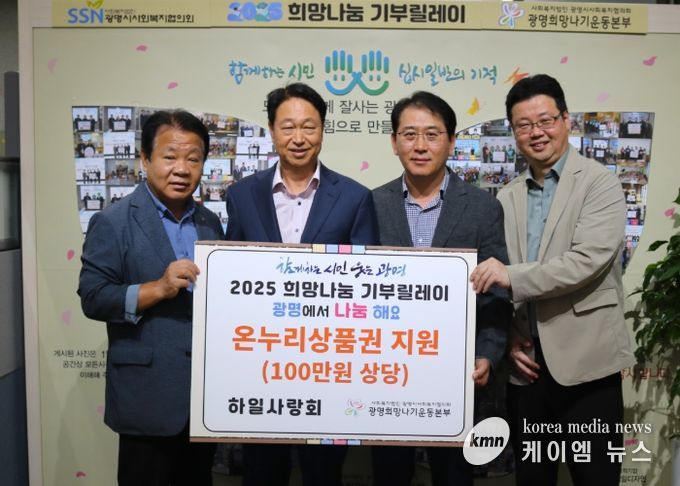광명시 하안1동 하일사랑회는 지난 25일 추석을 맞아 관내 독거노인과 장애인 가구 등 저소득 20가구에 온누리상품권 100만 원을 전달했다.