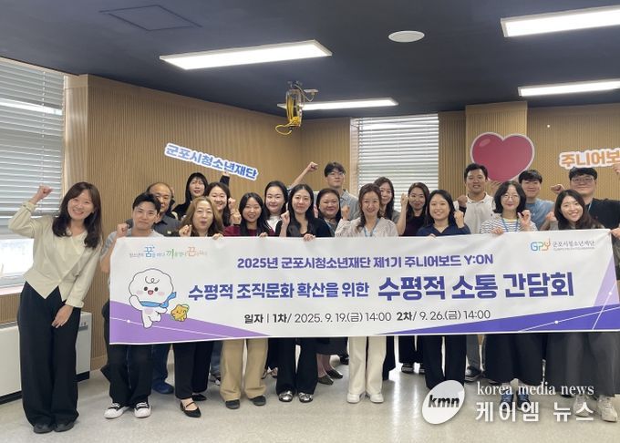 군포시청소년재단, 청년 직원 주도 ‘수평적 소통 간담회’ 성료