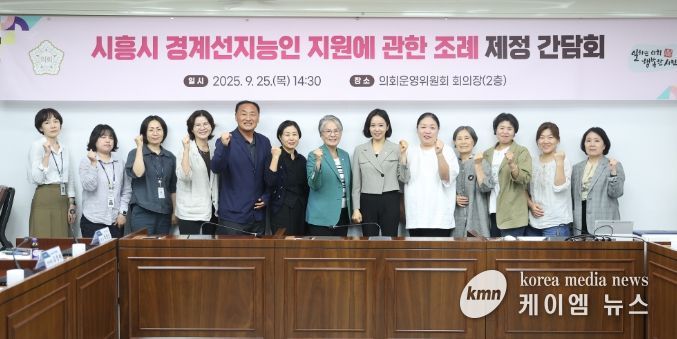 시흥시의회, '시흥시 경계성지능인 지원에 관한 조례' 제정 간담회 개최