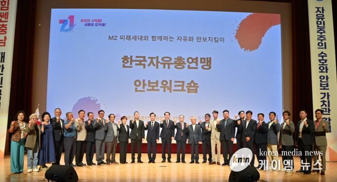 자유총연맹 충남지부 안보워크숍