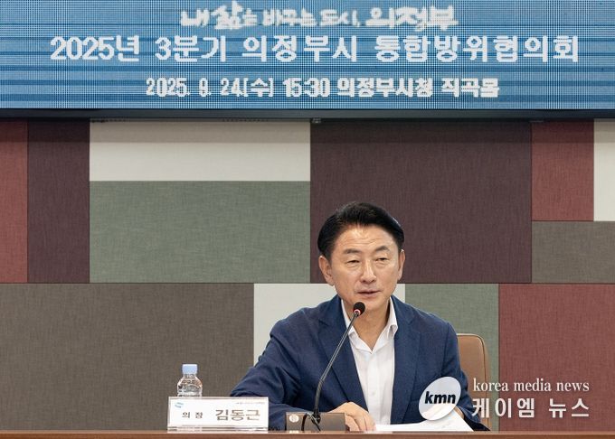 김동근 시장이 9월 24일 시청 직곡홀에서 ‘2025년도 3분기 통합방위협의회’를 진행하고 있다.