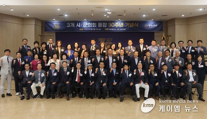 3개 시·군 의회 통합 30주년 기념행사 단체