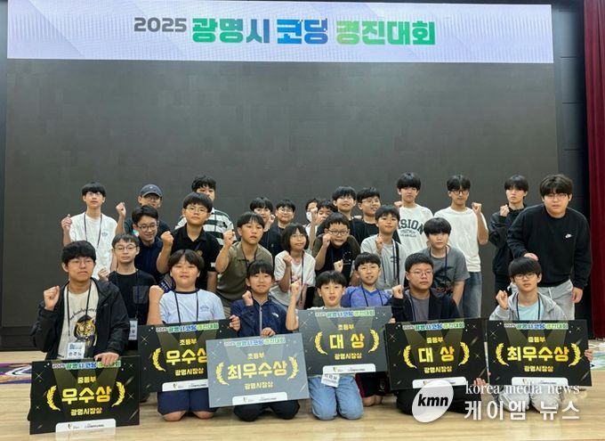 지난 27일 시청 대회의실에서 ‘2025 광명시 코딩 경진대회’ 참가자들이 기념사진을 촬영하고 있다.