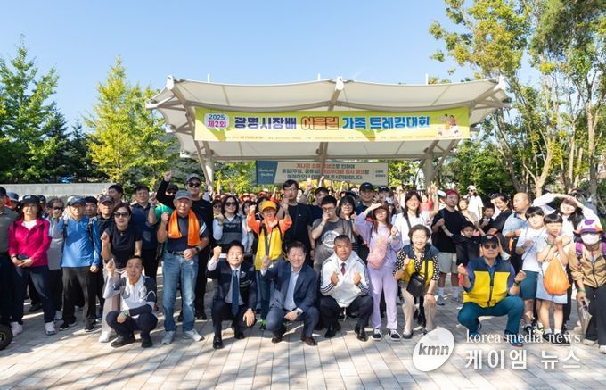 박승원 광명시장이 지난 27일 충현역사공원에서 ‘제2회 광명시장배 어울림 가족 트레킹 대회' 참가자들과 기념사진을 촬영하고 있다.