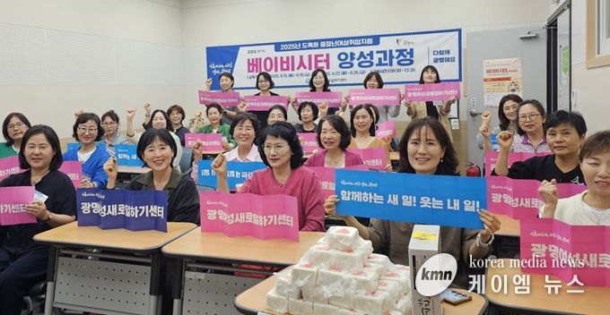 광명여성새로일하기센터의 '베이비시터 양성과정' 수료생들이 기념사진을 촬영하고 있다.