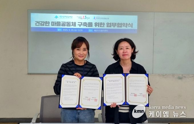 배곧너나들이센터, 시흥희망의료복지사회적협동조합과 업무협약 체결