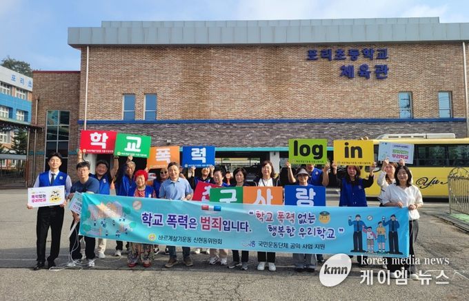 시흥시 신현동 바르게살기운동위원회, 등굣길 캠페인으로 학교 폭력 예방 앞장