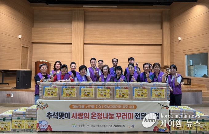 신천동 지역사회보장협의체, 100가구에 추석맞이 온정 나눔 꾸러미 전달