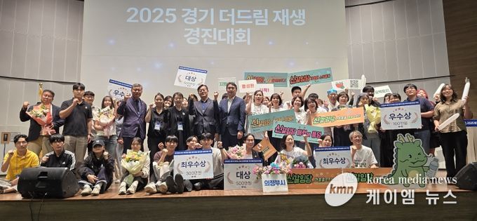 2025 경기 더드림 재생 경진대회