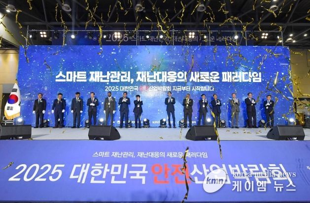 2025 대한민국 안전산업박람회