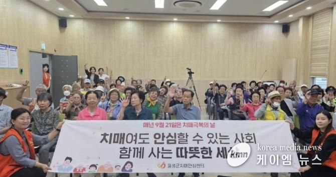 홍성군, ‘제18회 치매극복의 날 기념행사’ 성료