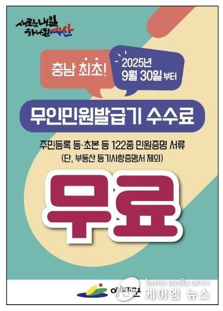 예산군 충남 최초 무인민원발급기 전면 무료화 시행 홍보물