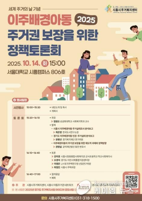 시흥시주거복지센터, 이주배경아동 주거권 보장 정책토론회 개최