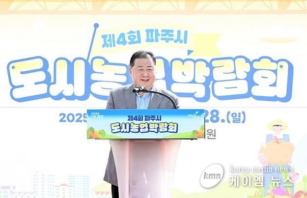 제4회 파주시도시농업박람회 성황리에 마무리!