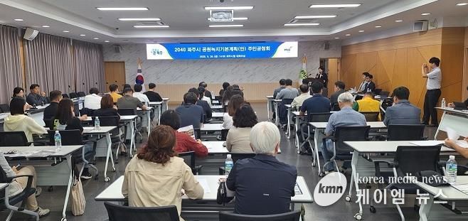 파주시,「2040 파주 공원녹지기본계획(안)」공청회 개최