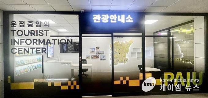 추석 연휴 파주 문화관광해설사·관광안내소 휴무 안내