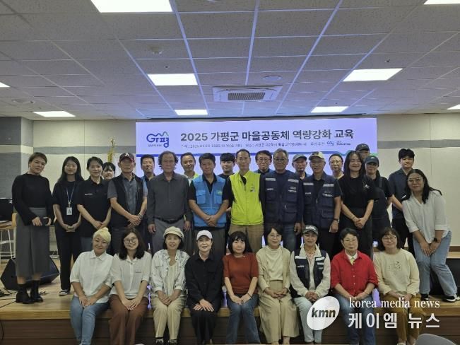 가평군, 마을공동체 역량강화 교육 '성료'