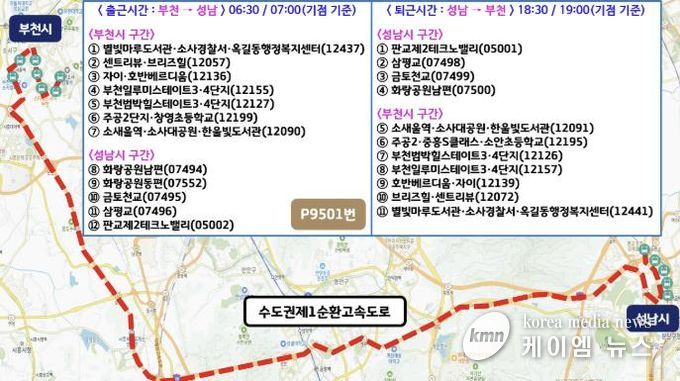 경기 프리미엄버스 ‘P9501번’ 신설 노선도