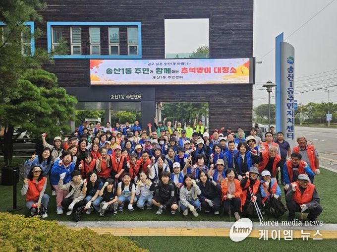 의정부시 송산1동, 주민·학생 힘 모아 추석맞이 환경 정비