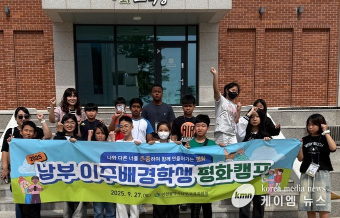 인천남부교육지원청, 이주배경학생 평화캠프 성료