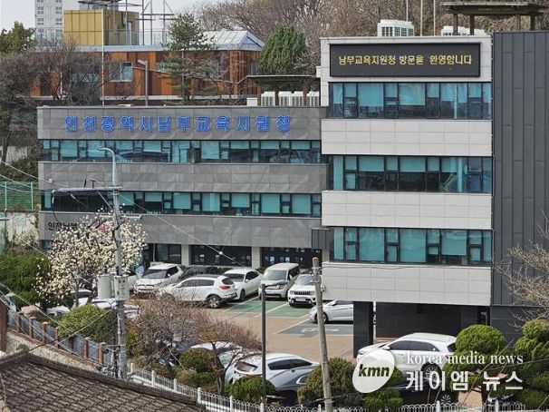 인천남부교육지원청