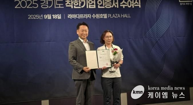광주시 자활기업 ㈜홈케어마스터, ‘2025년 경기도 착한기업’ 선정