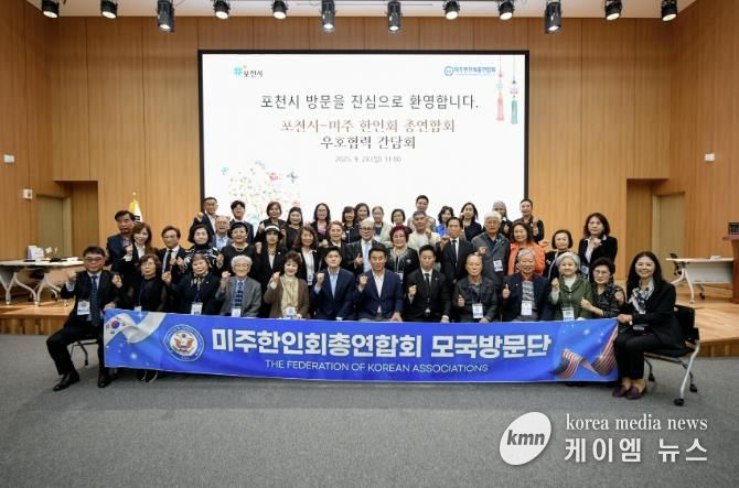 포천시, 미주한인회총연합회와 국제교류 협력 위한 업무협약 체결