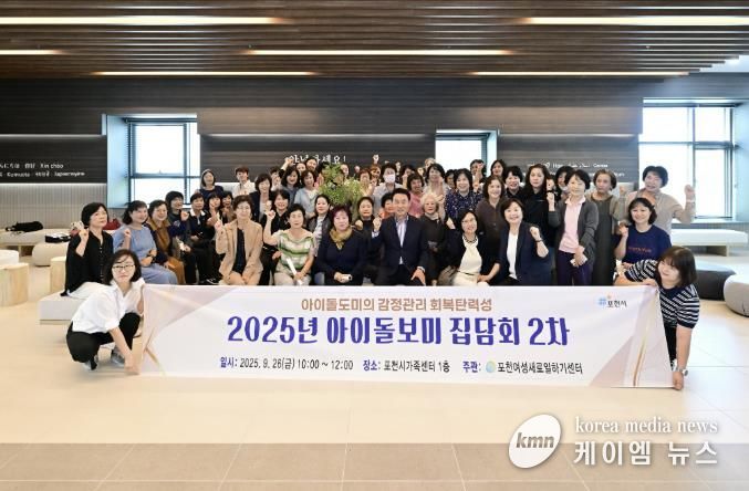 포천시, 아이돌봄 지원사업 2차 아이돌보미 집담회 개최