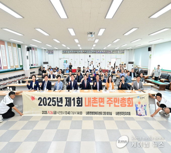 2025년 제1회 포천시 내촌면 주민총회 성황리 개최