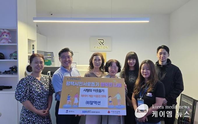 평택행복나눔본부 황성식 나눔국장, ㈜알액션 유장미 대표와 직원, LH행복꿈터누림지역아동센터장과 직원, 평택꿈터지역아동센터장과 직원